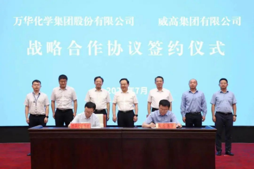 万华化学与威高集团签署战略合作协议