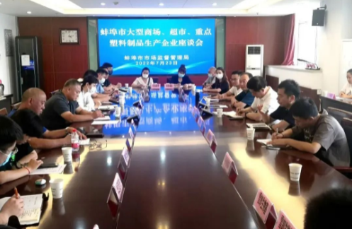 安徽省蚌埠市监察局：推进塑料禁制，推广可降解替代产品