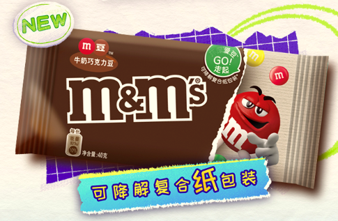 玛氏M豆在中国推出可降解PLA复合纸包装