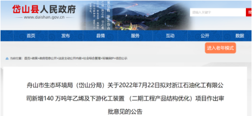 总投资345亿！浙江石化计划新增140万吨乙烯、30万吨VA、35万吨