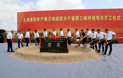 启动年产2万吨超高分子量聚乙烯纤维项目