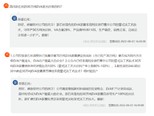 浙石化、联泓新科等已进入光伏EVA赛道！