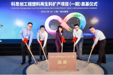 科思创将在亚太地区加大投资更可持续的聚碳酸酯的生产能力