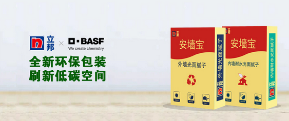 巴斯夫与立邦中国在国内联合推出创新型工业环保包装