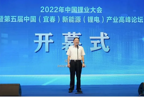 中国锂业大会召开，宜春打造世界级锂电产业基地
