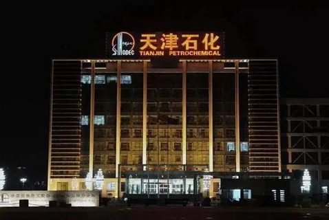 天津石化聚丙烯新品获海运资格