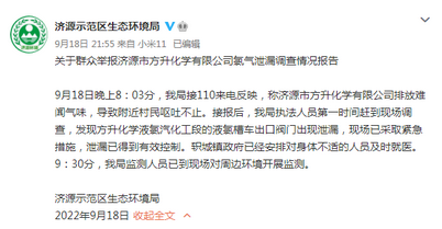 河南济源一公司氯气泄漏，已责令停产整顿