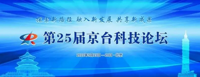 京台共话节能减碳 冀两岸企业携手合作