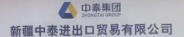 中泰进出口完成土耳其首单化工产品大宗交易