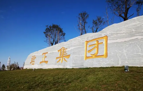 内蒙君正电石产能置换技术升级改造正式备案