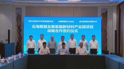 政府+协会+企业，滨州打造环丙-聚醚-聚氨酯产业链工业园