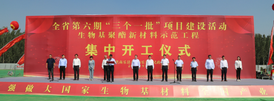 开工！河南宏业生物基聚酯新材料项目举行开工仪式