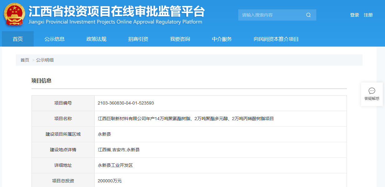 巨联新材料拟新建年产14万吨聚氨酯树脂，2万吨聚酯多元醇等项