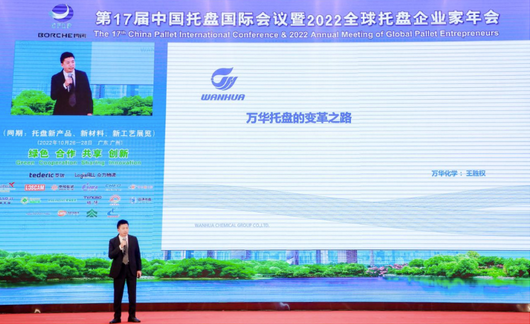 助力托盘产业升级！万华化学推出MDI胶模压托盘