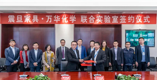 顺利举行！万华化学与震旦家具联合实验室签约仪式成功