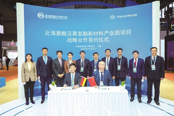 蒂森克虏伯与滨化集团签署战略合作备忘录，实现共同发展。
