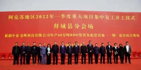 年营业收入将达到40亿元！中泰金晖60万吨BDO等项目设备安装全面