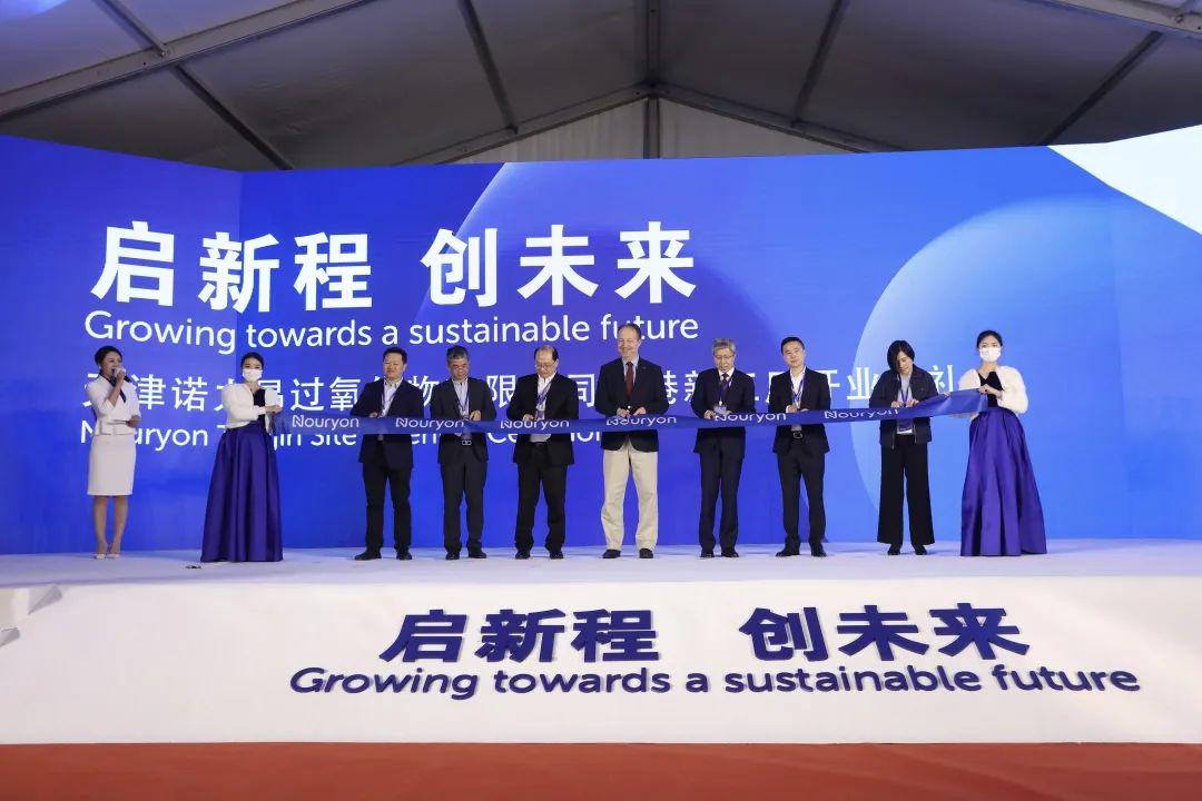 “启新程，创未来”，诺力昂天津南港机过氧化物生产基地全面