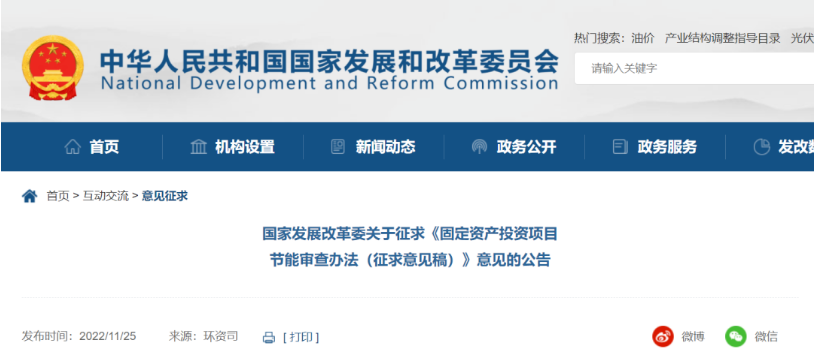 接连发文，国家发改委表示节能审查与标准再升级！