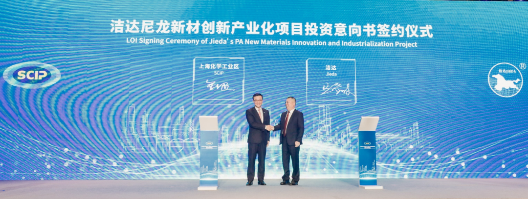 联手！洁达联手英威达投建尼龙新材创新产业化项目