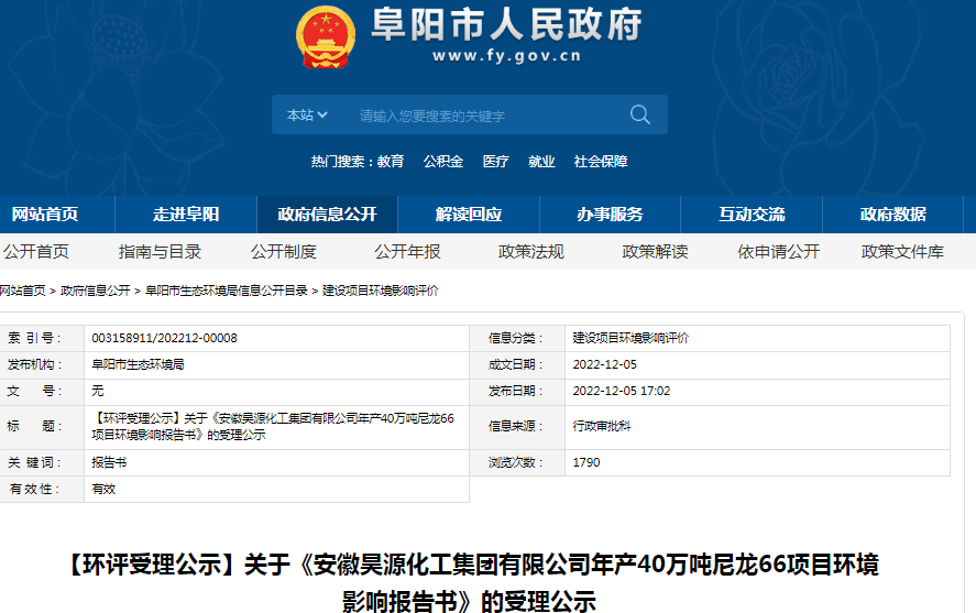 总投资41亿元 安徽昊源化工项目环评公示！