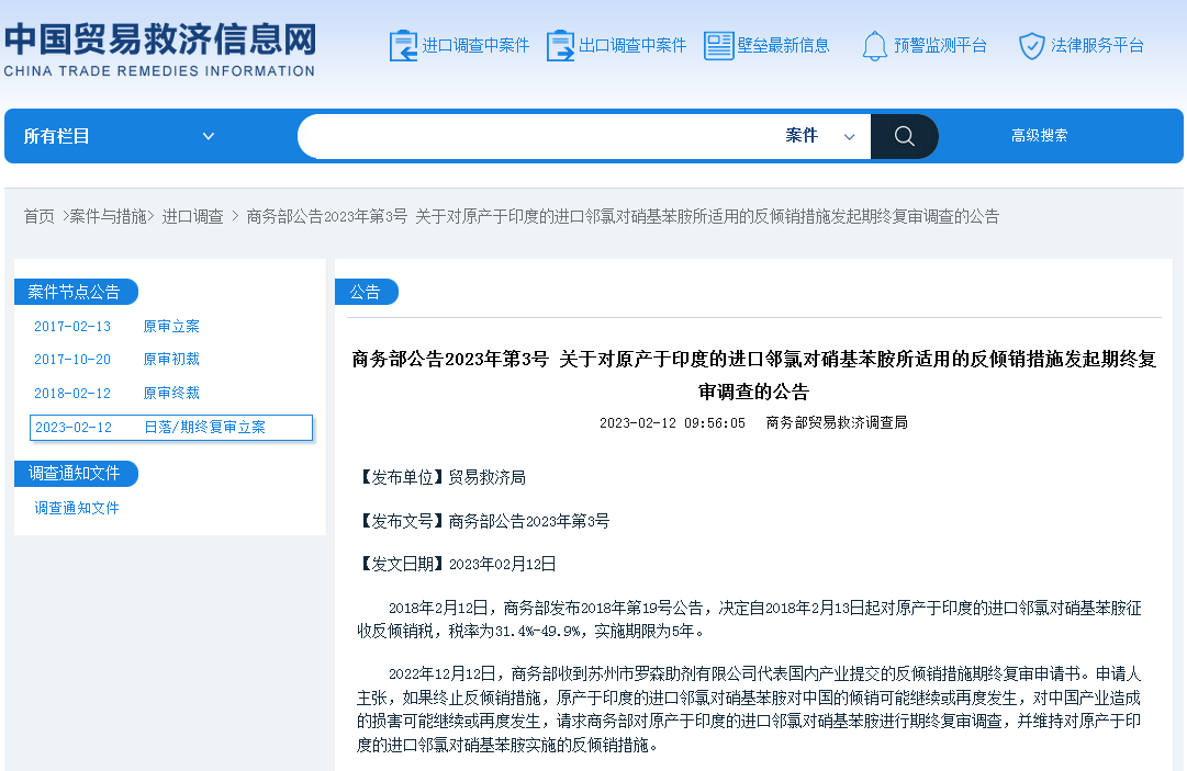 最新！土耳其对我国聚氨酯非织造布和人造革启动反规避调查