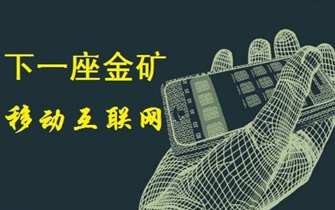 浅析精细模具企业挪动互联之路