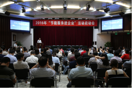 辛国斌副部长做了重点发言，辛部长指出工信部将推进工业节能作为贯彻十八届五中全会精神、落实绿色发展理念、加强生态文明建设的重要举措。启动“节能服务进企业”活动，就是要推动节能服务公司与工业企业紧密对接，将先进技术、装备和管理模式迅速地引入到工业企业，促进工业企业节能降耗、降本增效，带动节能服务产业的快速、健康发展，支撑工业绿色转型发展。