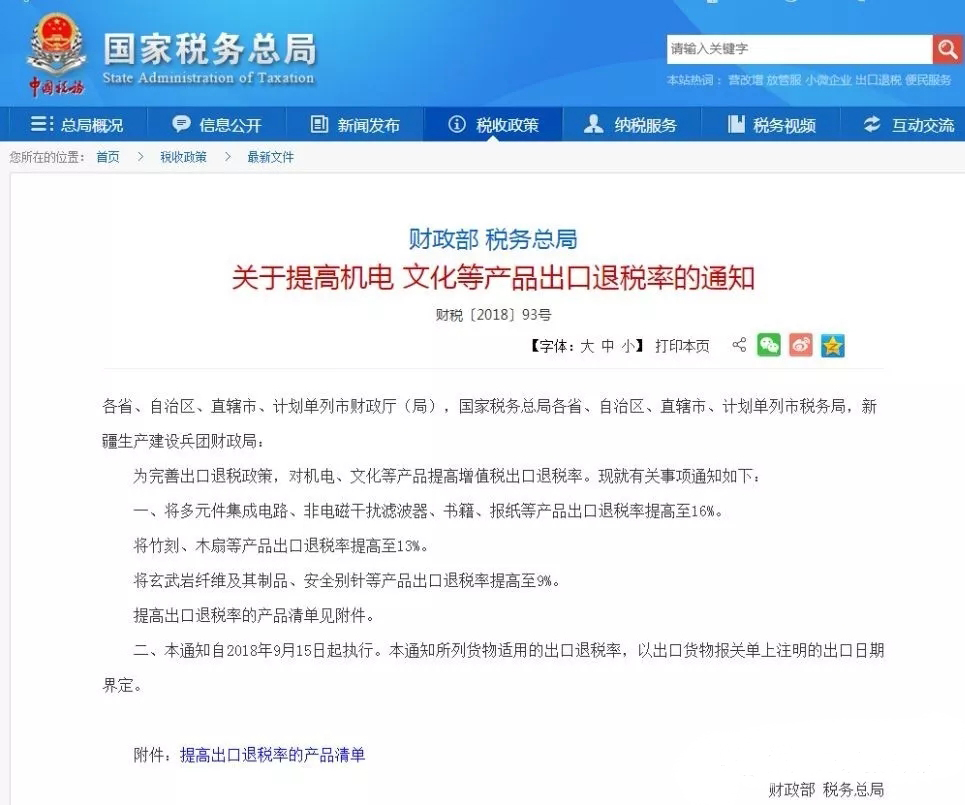 塑料化工产品出口退税率取得大幅进步