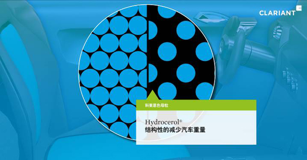 科莱恩助力中国“驰向智能化和可持续的未来”