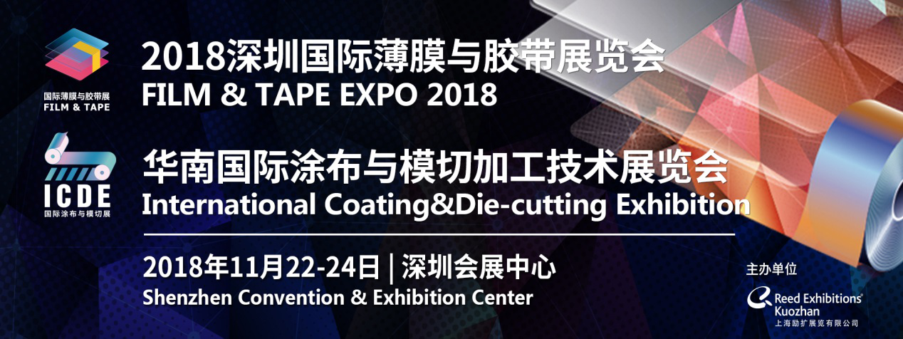 2018华北国际涂布与模切加工技术展览会
