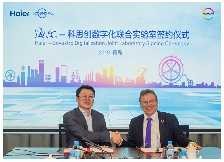 科思创与海尔签署协作协议