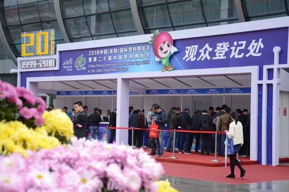第二十届中国塑料博览会圆满落幕