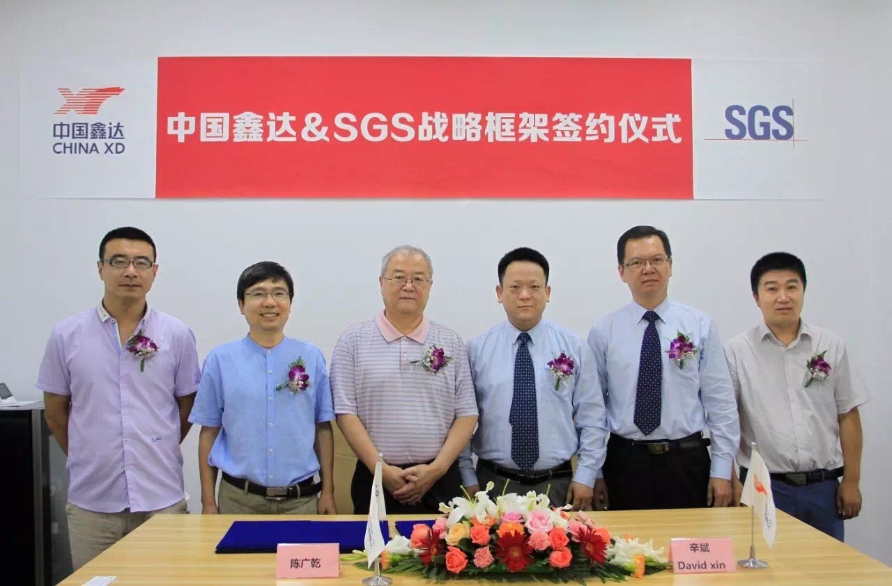 中国鑫达与SGS签订战略合作协议 片面提升质量管理程度