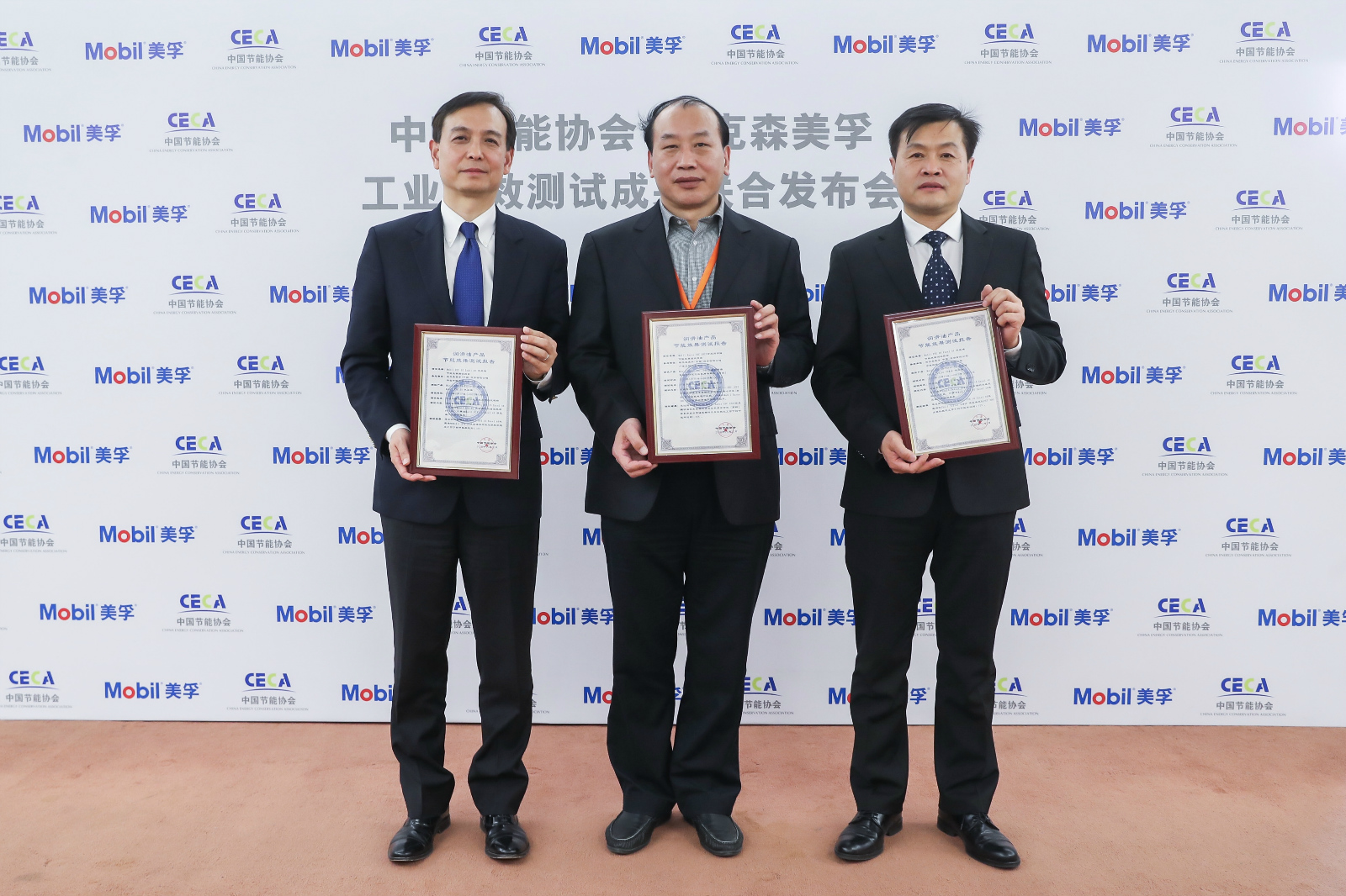 中国节能协会向埃克森美孚颁发了节能证书