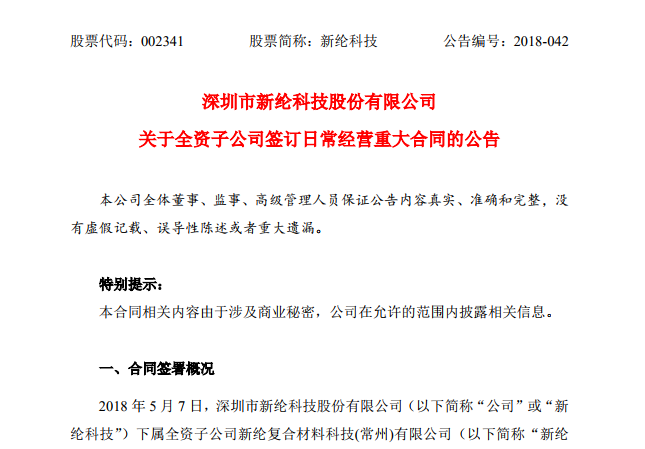 新纶复材与孚能科技签订《战略协作与推销框架协议》