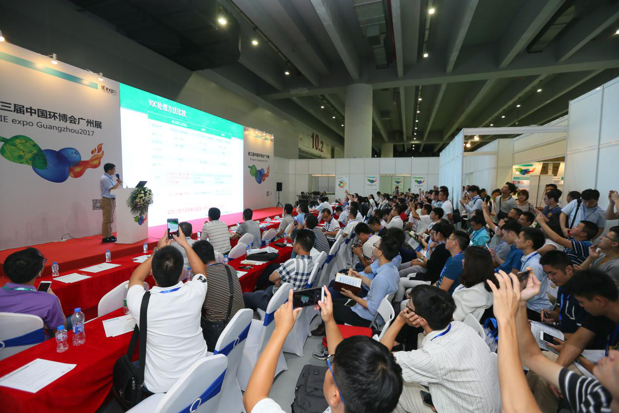 中国环博会创新技术大会