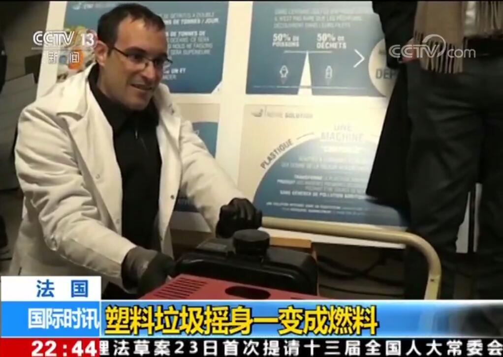 法国新发明有助于处理燃料资源短缺和废物管理的成绩