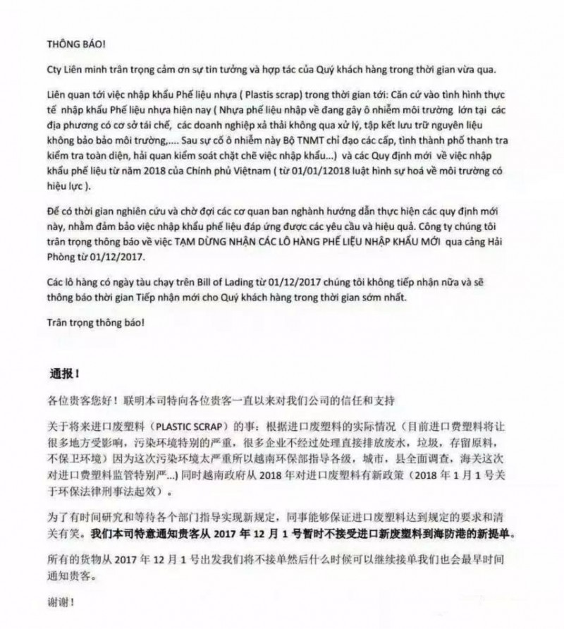 越南：暂时不承受废塑料订舱