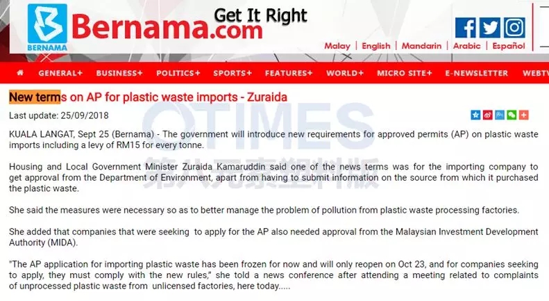 马来西亚调整塑料废物进口同意答应证相关要求