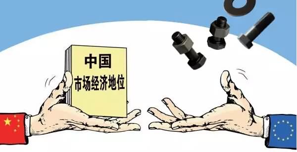 欧盟取消对中的模具高额反倾销税