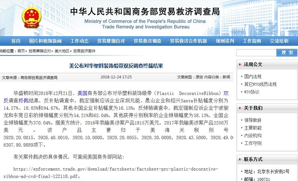 美裁定应诉企业深圳兆能补贴幅度为14.27%、