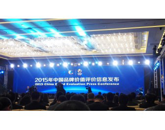 海天、伊之密荣登2015年中国品牌价值榜