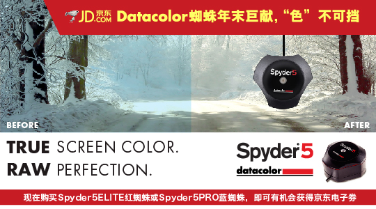 “色”不可挡――Datacolor蜘蛛京东年末巨献优惠多多