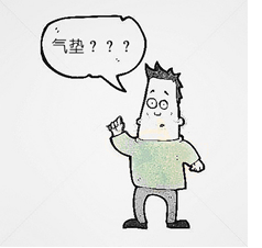 万华“气垫”专属资料，您爱不释脚的“伴履”