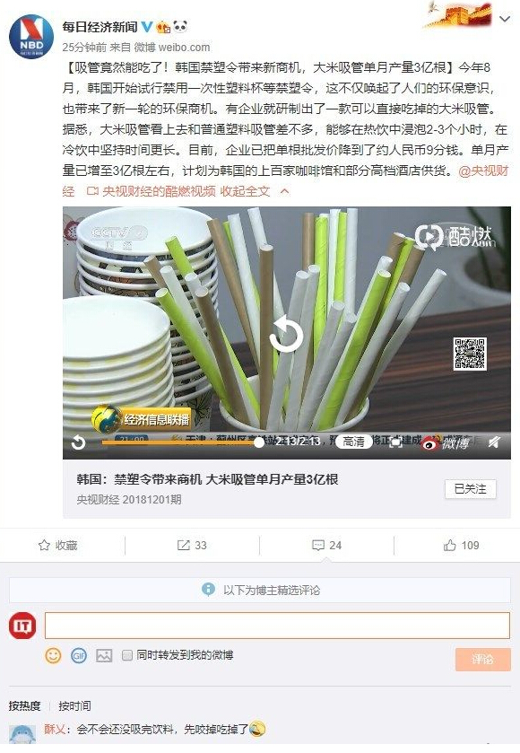 可以吃的大米吸管可在热饮中浸泡2-3个小时