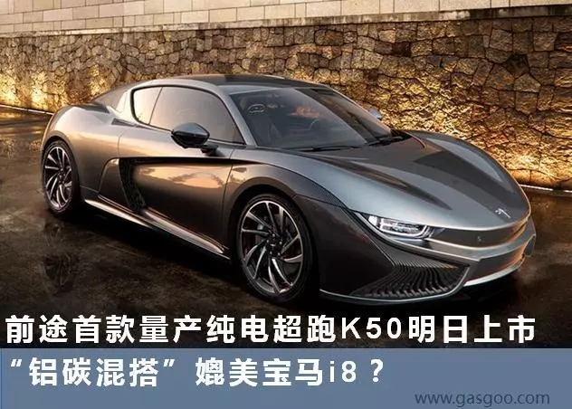 出路汽车首款量产纯电动超跑出路K50行将上市