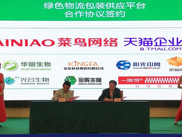 金发科技与阿里巴巴旗下菜鸟签署战略协作协议