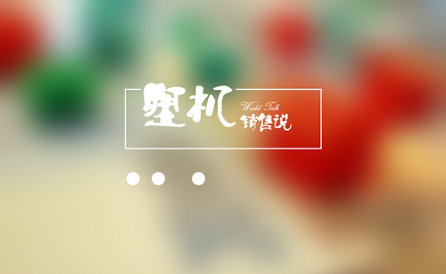 多名销售带你“小窥”我国塑机行业局部现状