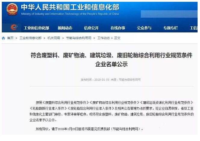 工信部公示了第二批契合行业标准条件的企业名单